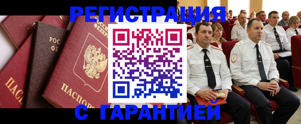 прописка паспорт в Мичуринске