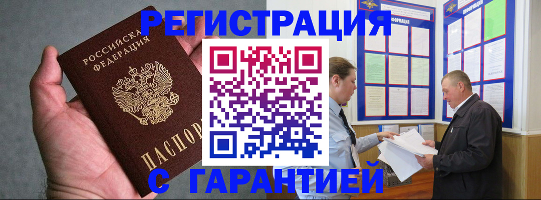временная регистрация поиск в Мичуринске
