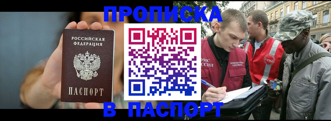 прописка в квартире в Мичуринске